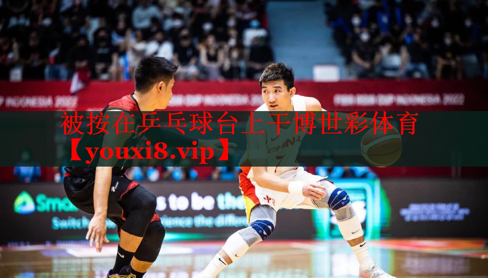 被按在乒乓球台上干博世彩体育
