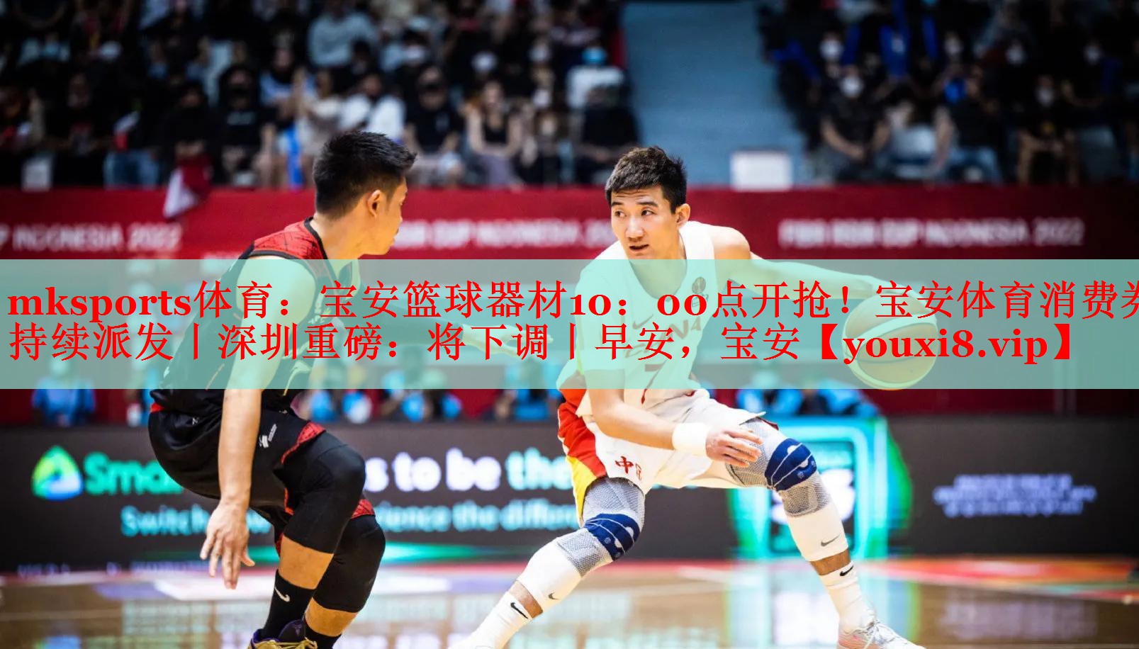 mksports体育：宝安篮球器材10：00点开抢！宝安体育消费券持续派发丨深圳重磅：将下调丨早安，宝安