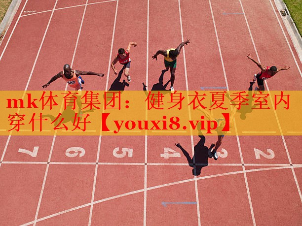 健身衣夏季室内穿什么好